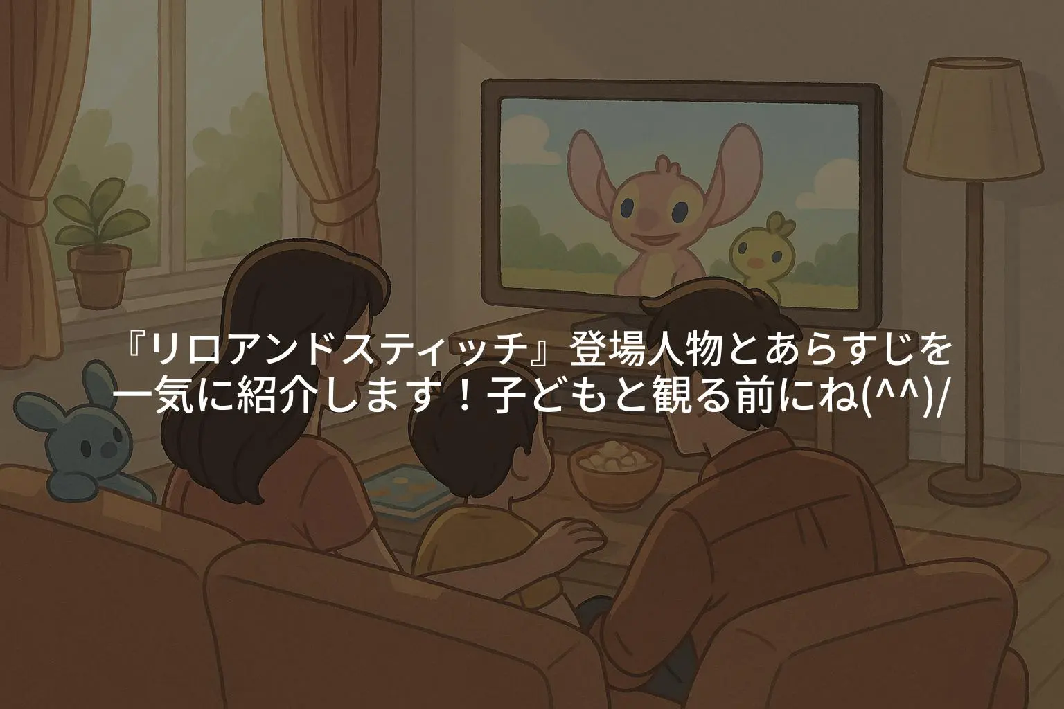 スティッチ 逆テーブル