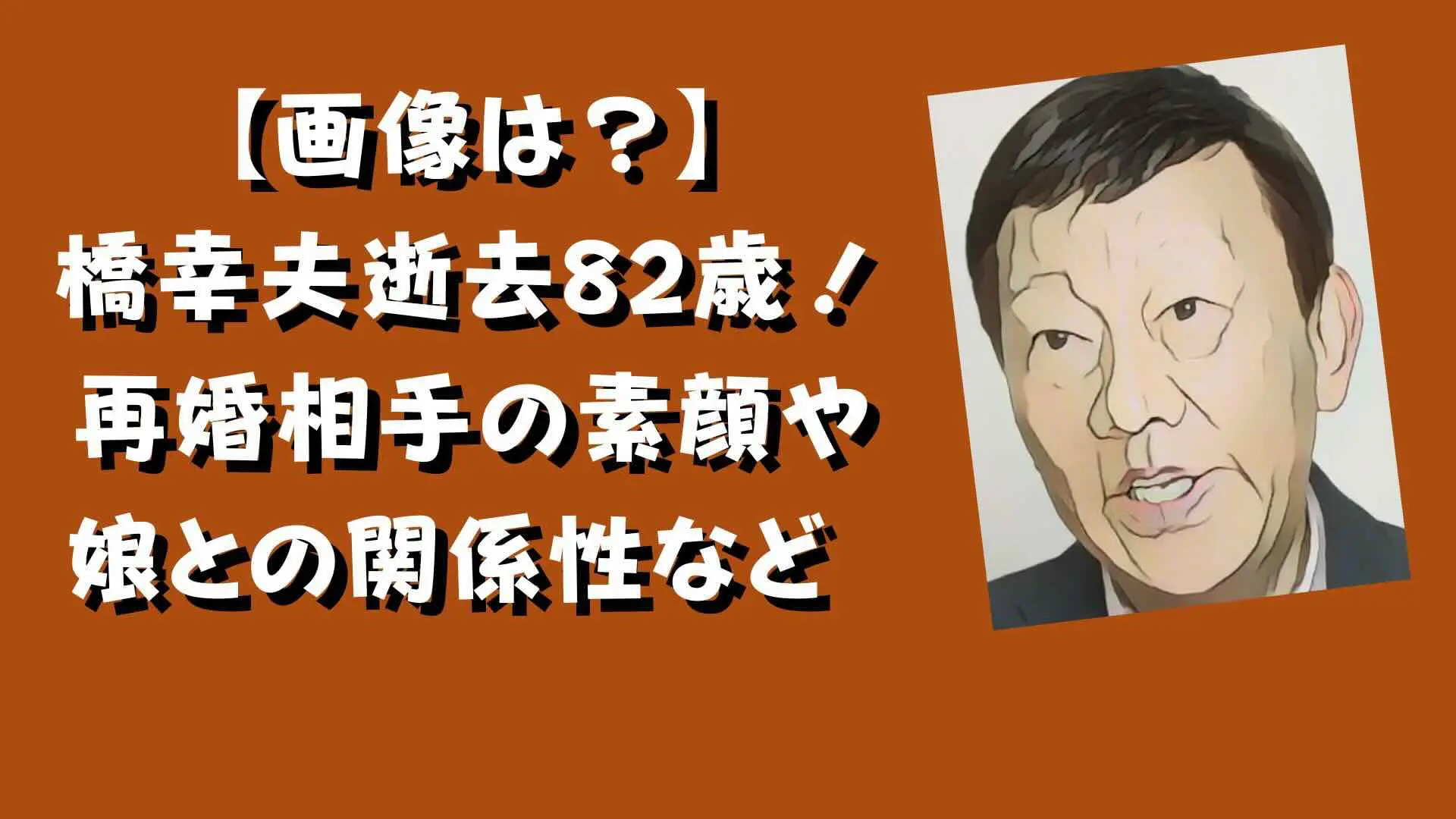 橋 幸夫 娘 弁護士